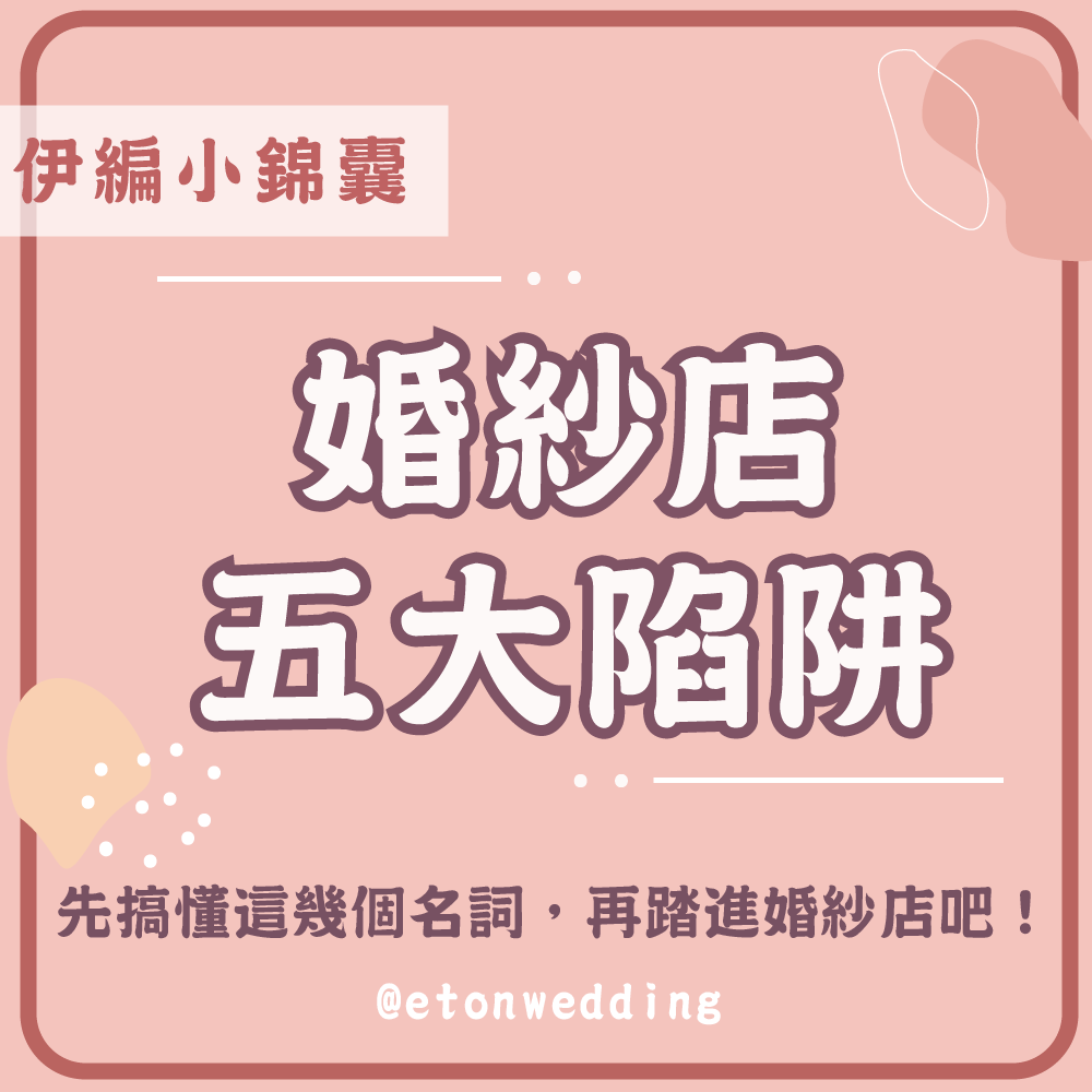 自助婚紗,傳統婚紗,婚紗攝影,攝影工作室,婚紗工作室,閨蜜婚紗,閨蜜寫真,閨蜜攝影,閨蜜照